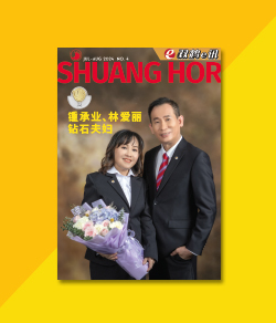 双鹤e讯精彩亮点