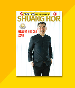 双鹤e讯精彩亮点