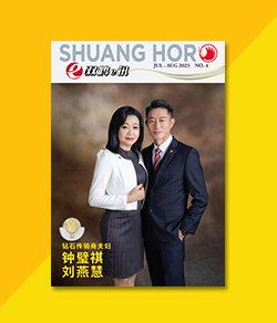 双鹤e讯精彩亮点